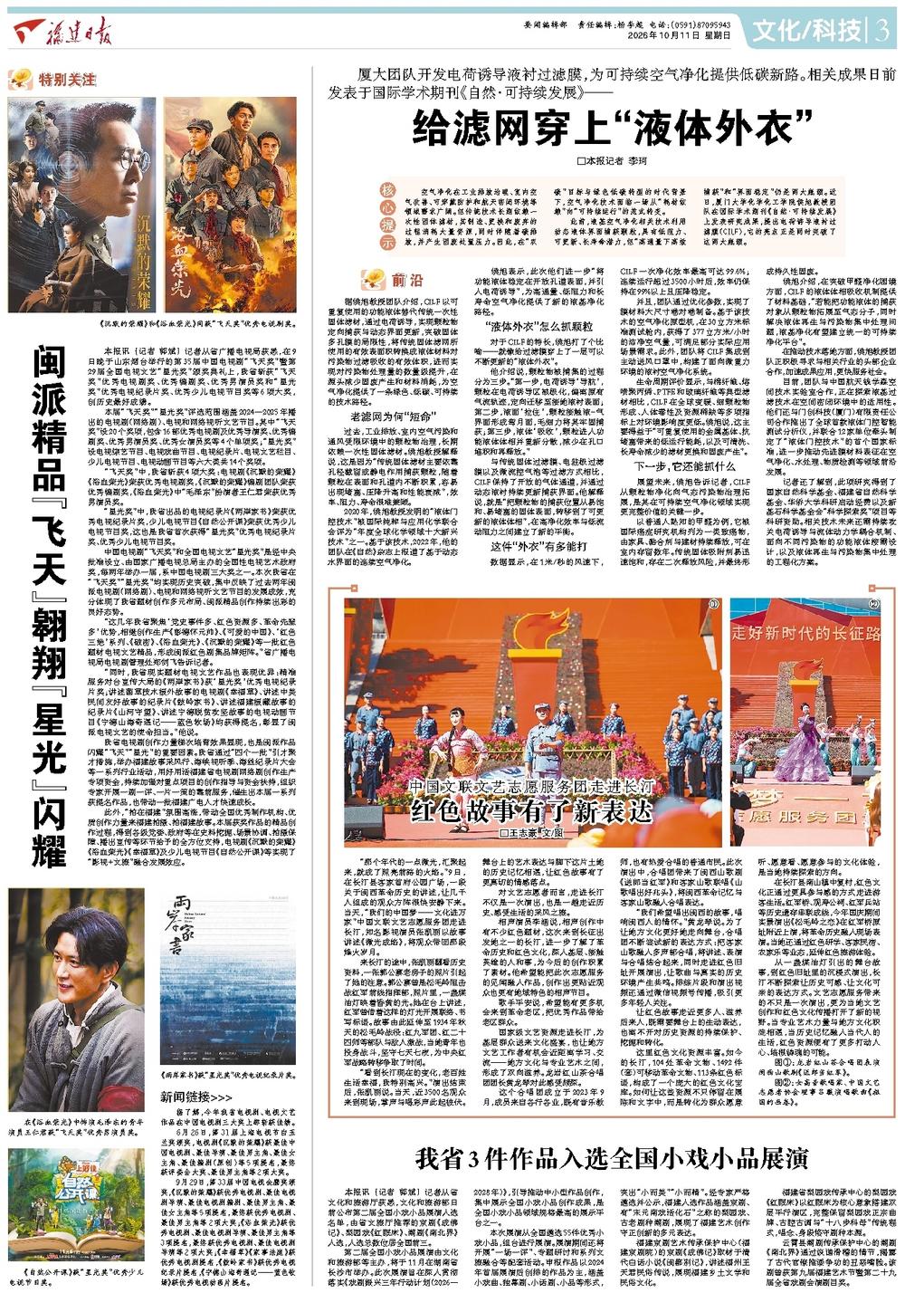 福建日报2026年10月11日文化科技第03版报头